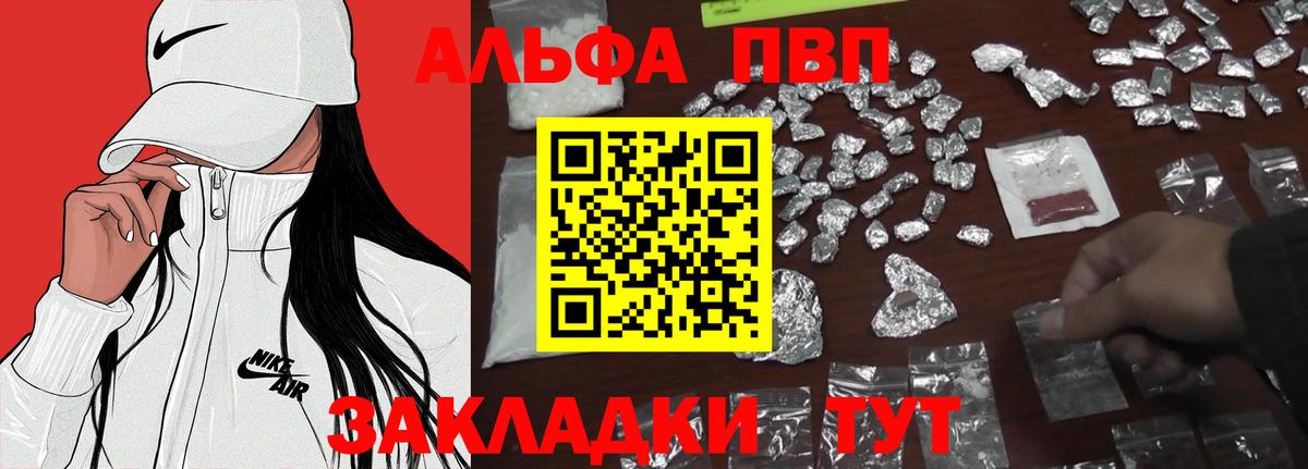 Альфа ПВП VHQ Губаха