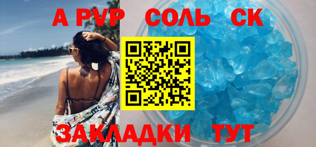 APVP Соль  A PVP крисы CK  Альфа ПВП кристаллы  Губаха  Вход с VPN 