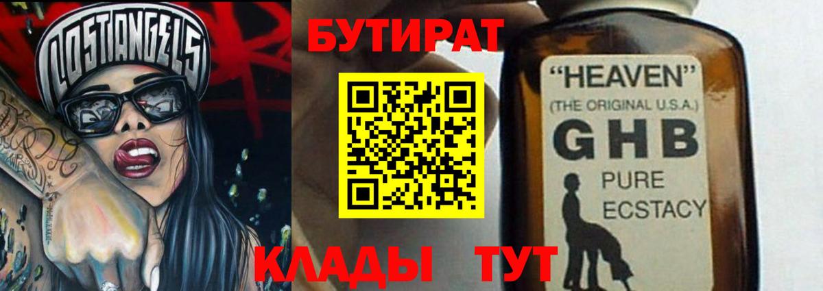 БУТИРАТ оксана  БУТИРАТ  Губаха  Вход с VPN 
