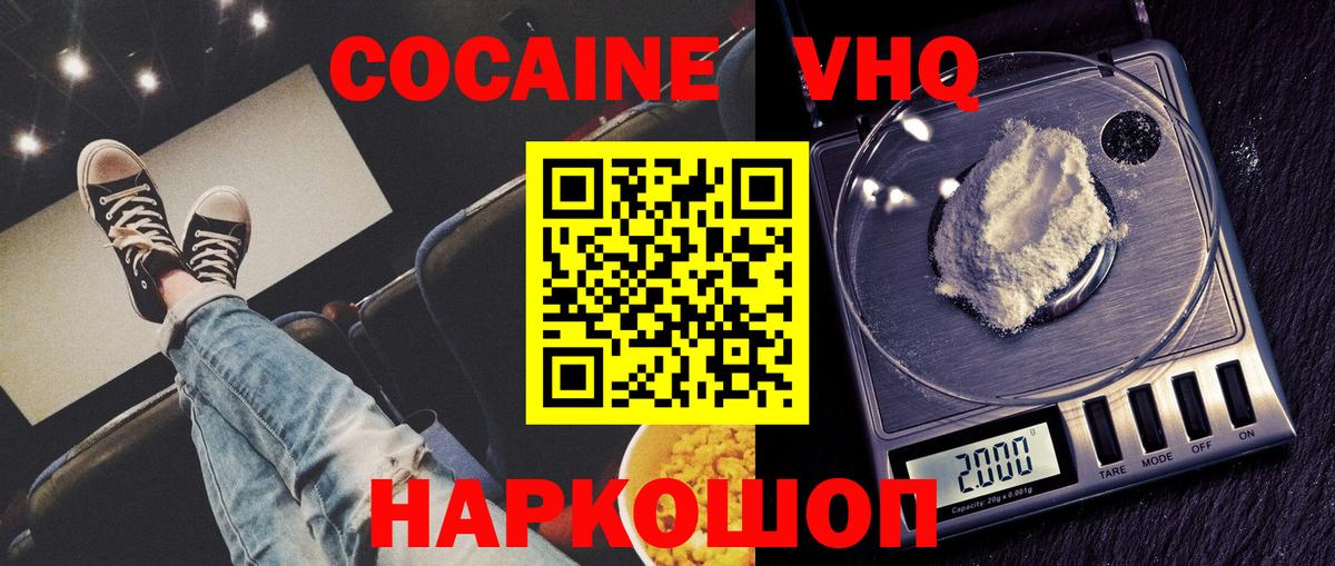 Кокаин 99%  COCAIN VHQ  COCAIN  Вход с VPN  Губаха 