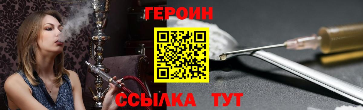 Героин Heroin Губаха