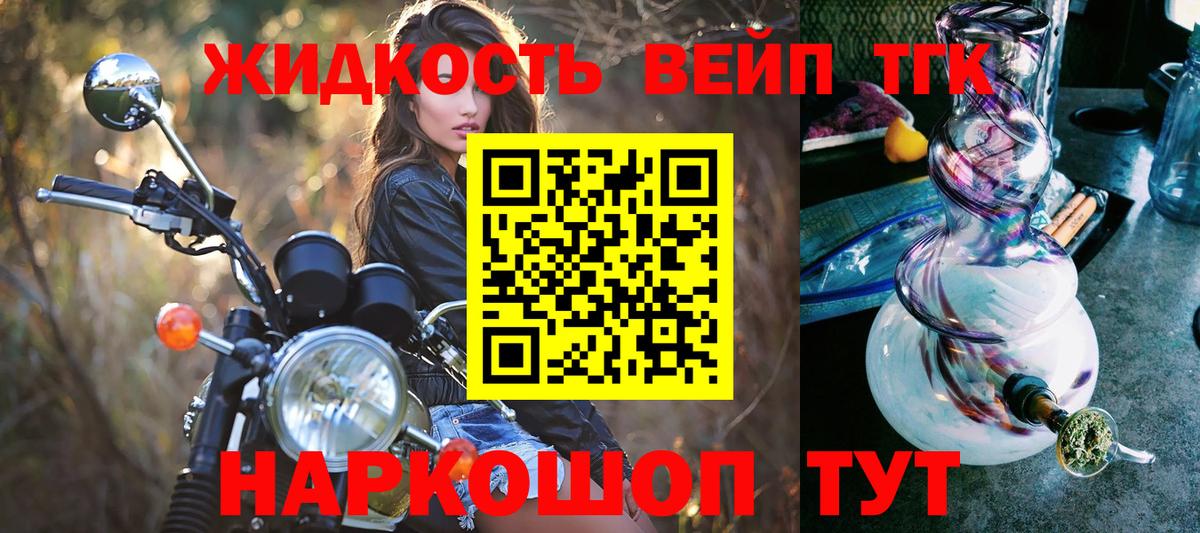 ТГК вейп Губаха